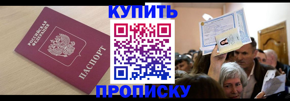 прописка штамп в Чайковском