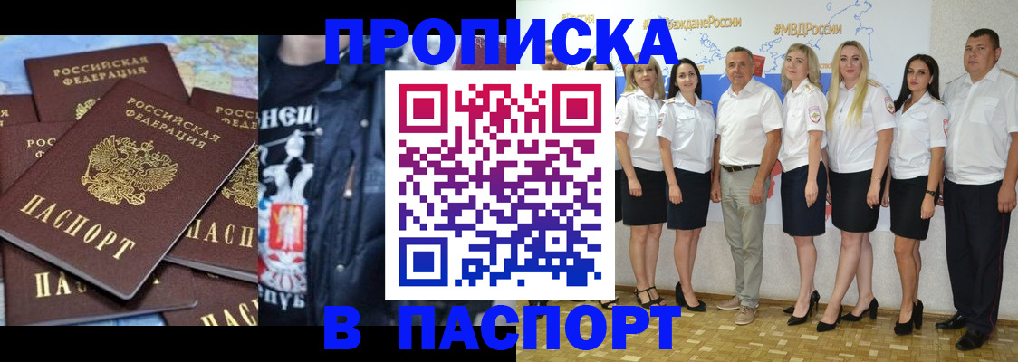купить прописку в Чайковском